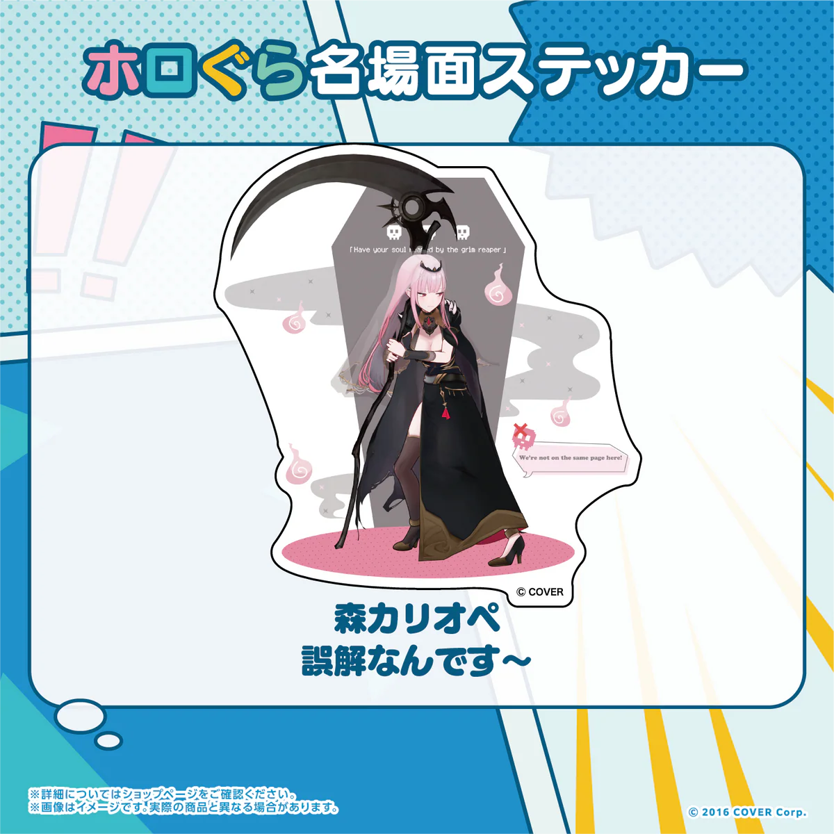 ホロぐら名場面ステッカー ホロライブEnglish -Myth- 森カリオペ 誤解なんです~