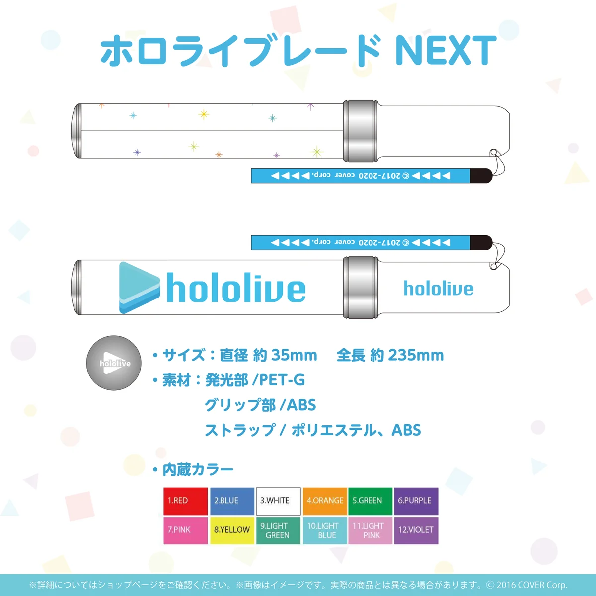 ホロライブレードNEXTの公式画像