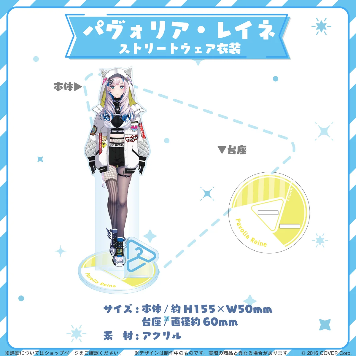 hololive closet パヴォリア・レイネ ストリートウェア衣装の公式画像