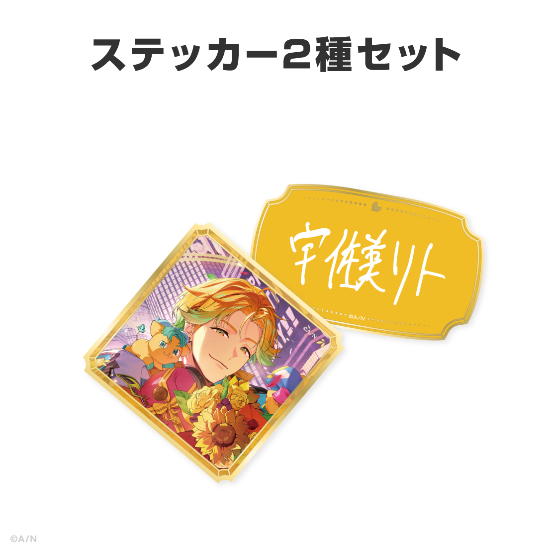宇佐美リト誕生日グッズ&ボイス2026