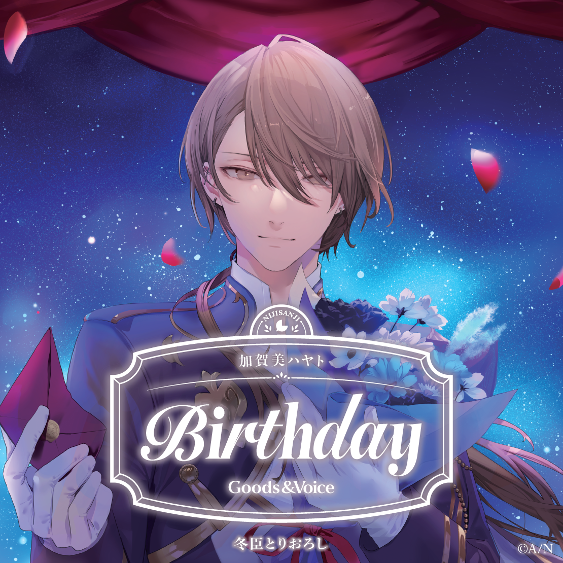 加賀美ハヤト誕生日グッズ&ボイス2025 誕生日ボイス&特典壁紙セットの公式画像