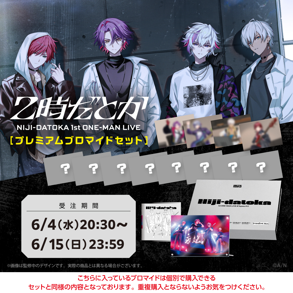 【2時だとか 1st LIVE】プレミアムブロマイドセットの公式画像