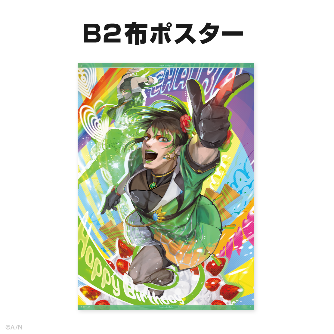 花畑チャイカ誕生日グッズ&ボイス2024