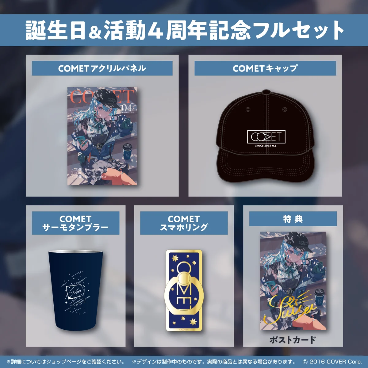 星街すいせい 誕生日&活動4周年記念の商品画像