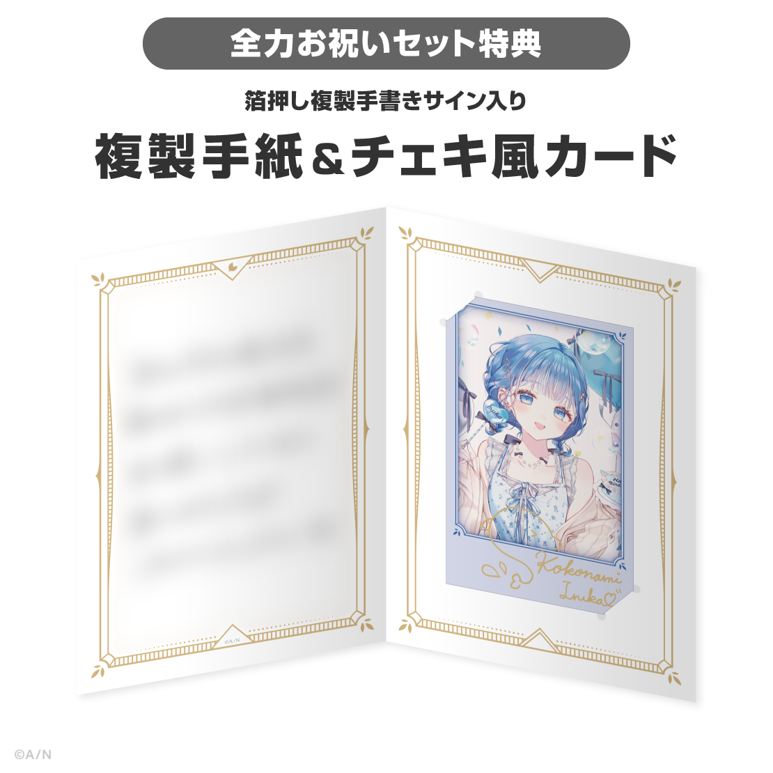 小々波いるか誕生日グッズ&ボイス2026
