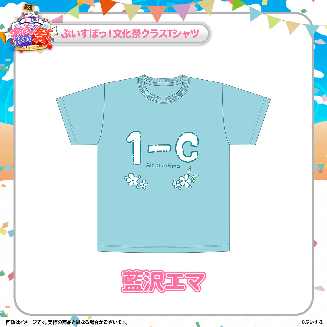 ぶいすぽっ!文化体育祭 文化祭クラスTシャツ 藍沢エマ