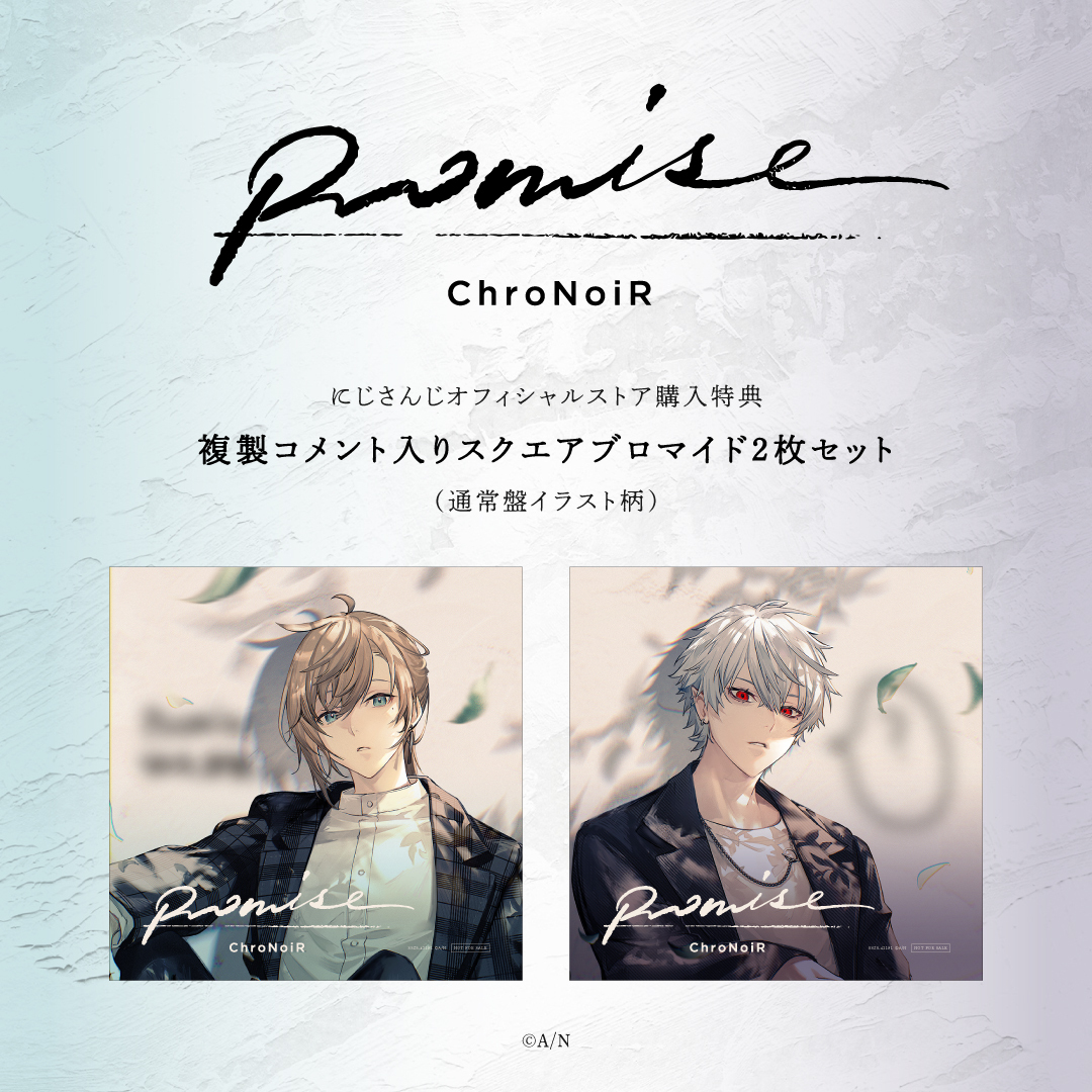 Promise 通常盤の商品画像