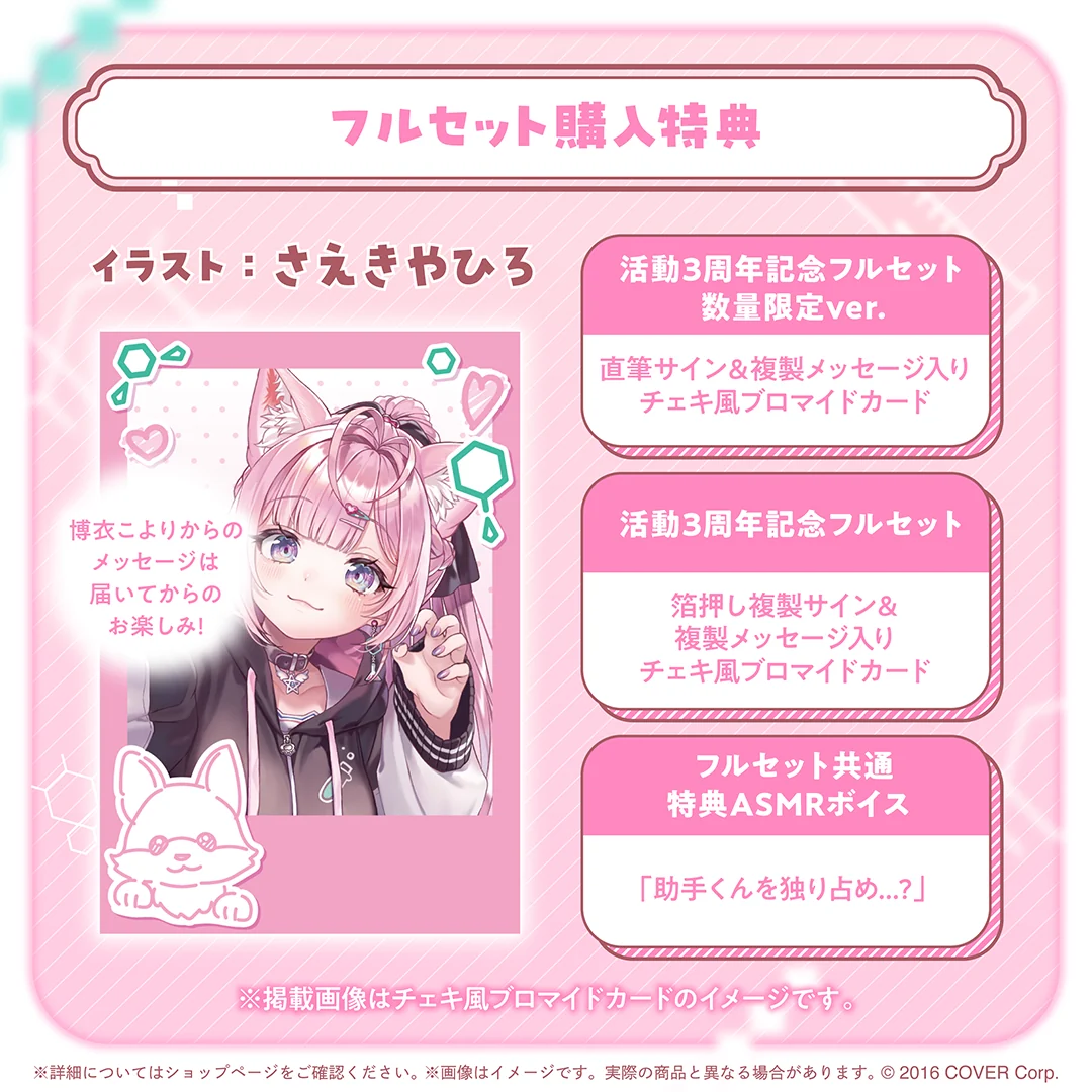 博衣こより 活動3周年記念の商品画像