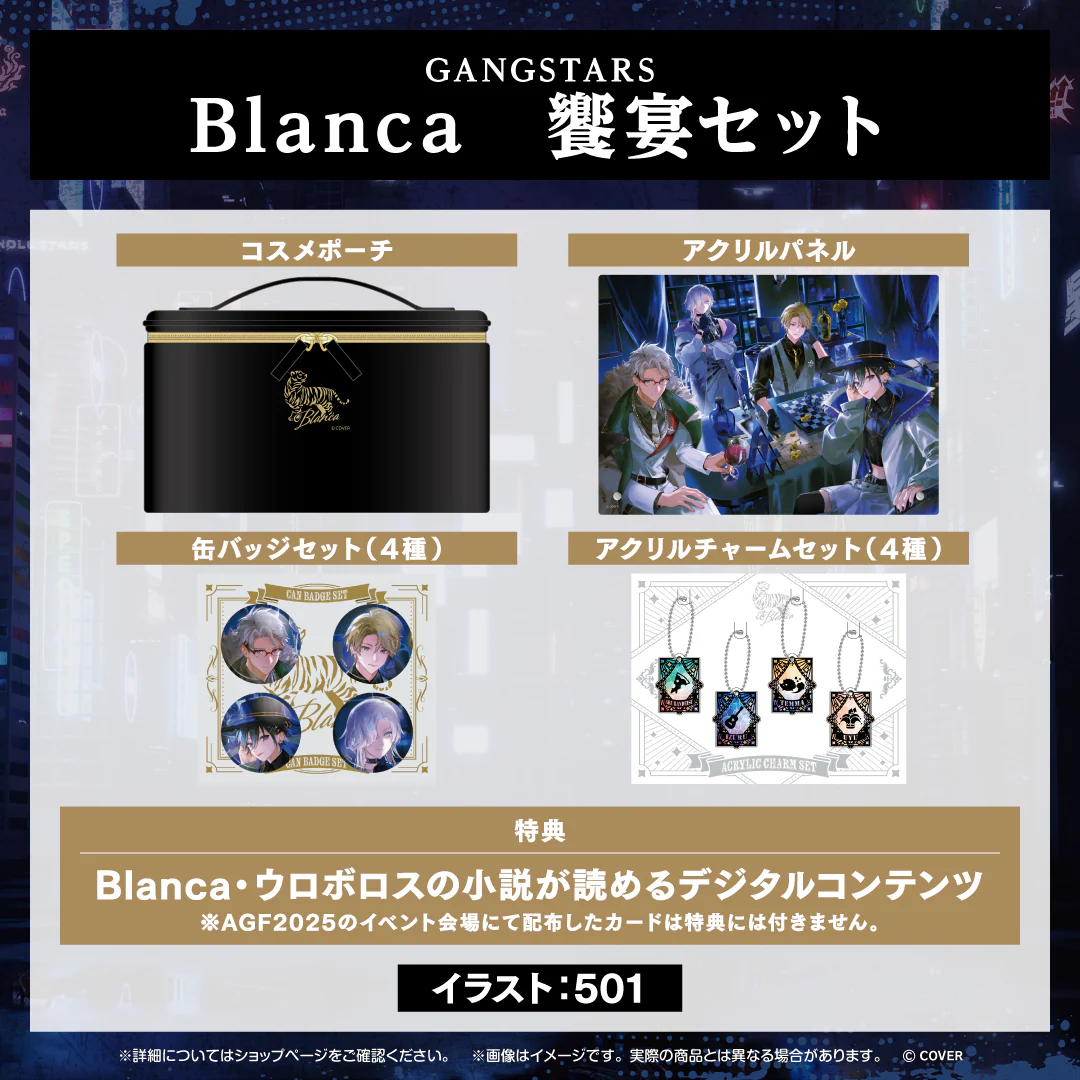 GANGSTARS Blanca 饗宴セット