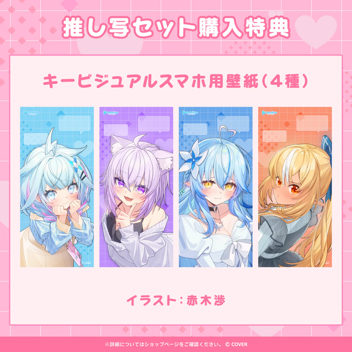 「ホロライブ ぷんぷんっ!やきもちボイス」推し写セット