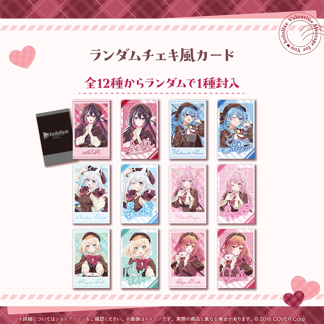 hololive Seasonal Days ホロライブバレンタイン ～Message for You～ ランダムチェキ風カードの公式画像