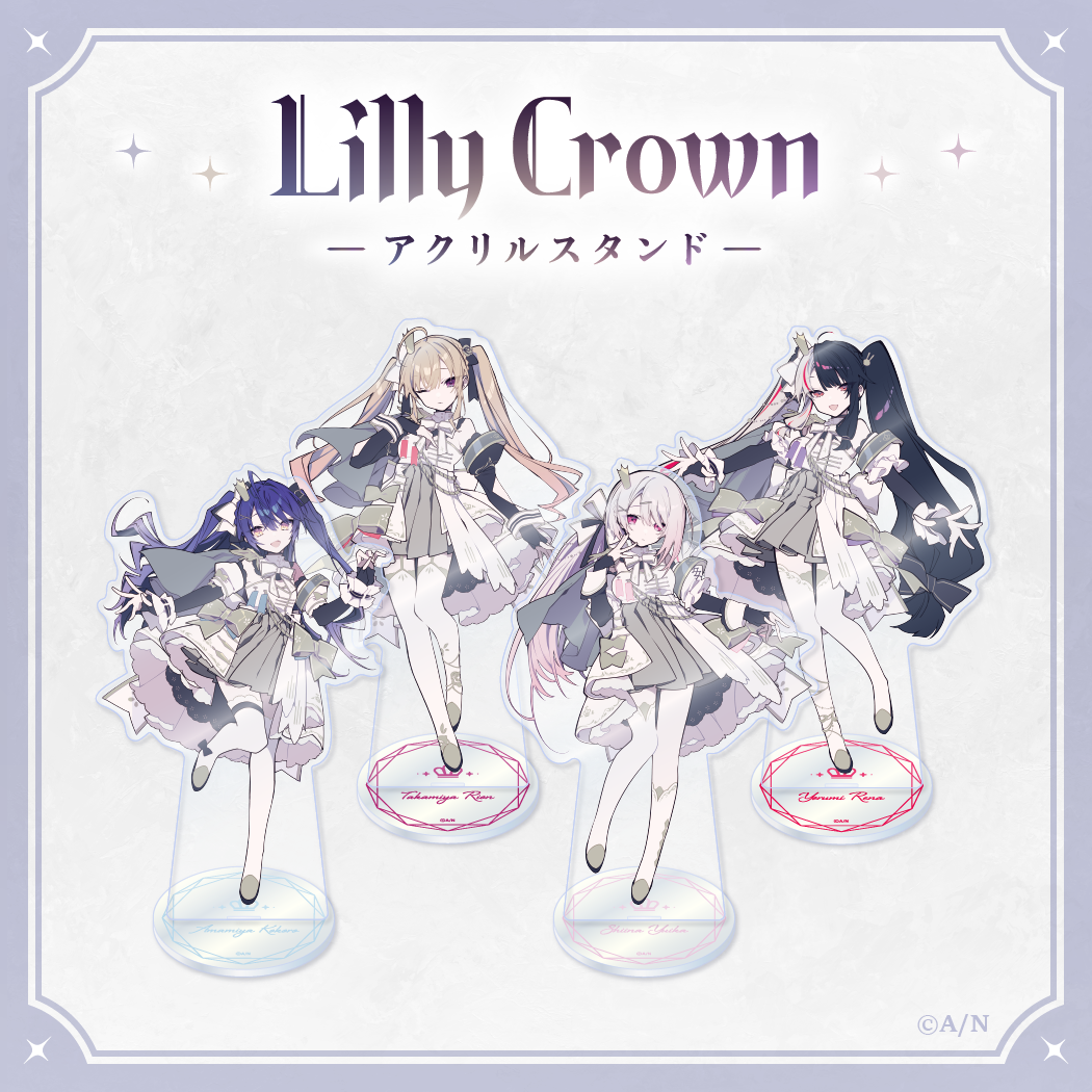【Lilly Crown】BIGアクリルスタンド 天宮こころの公式画像