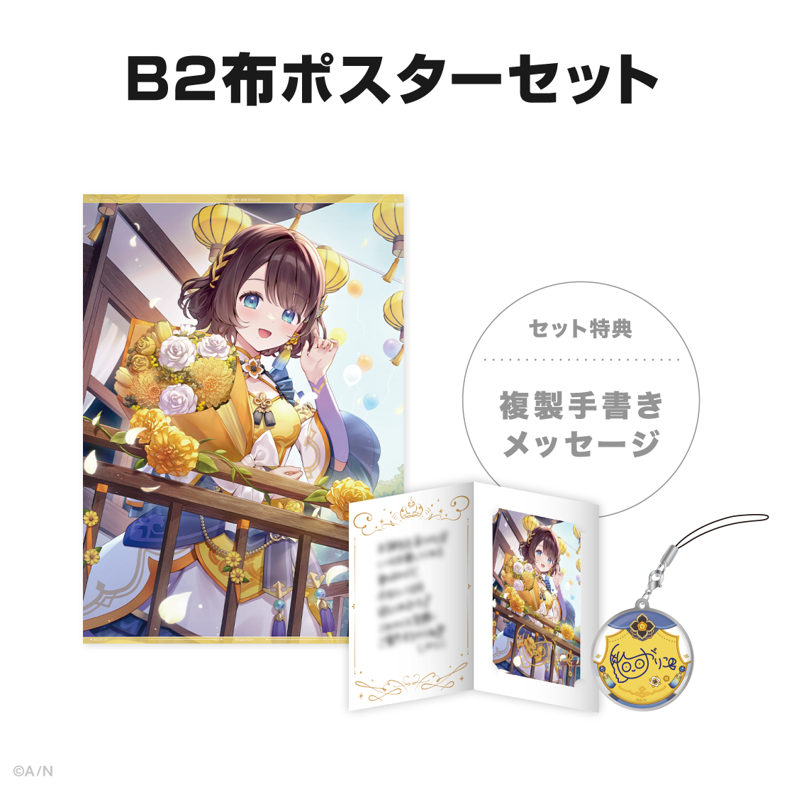 司賀りこ誕生日グッズ&ボイス2025の商品画像