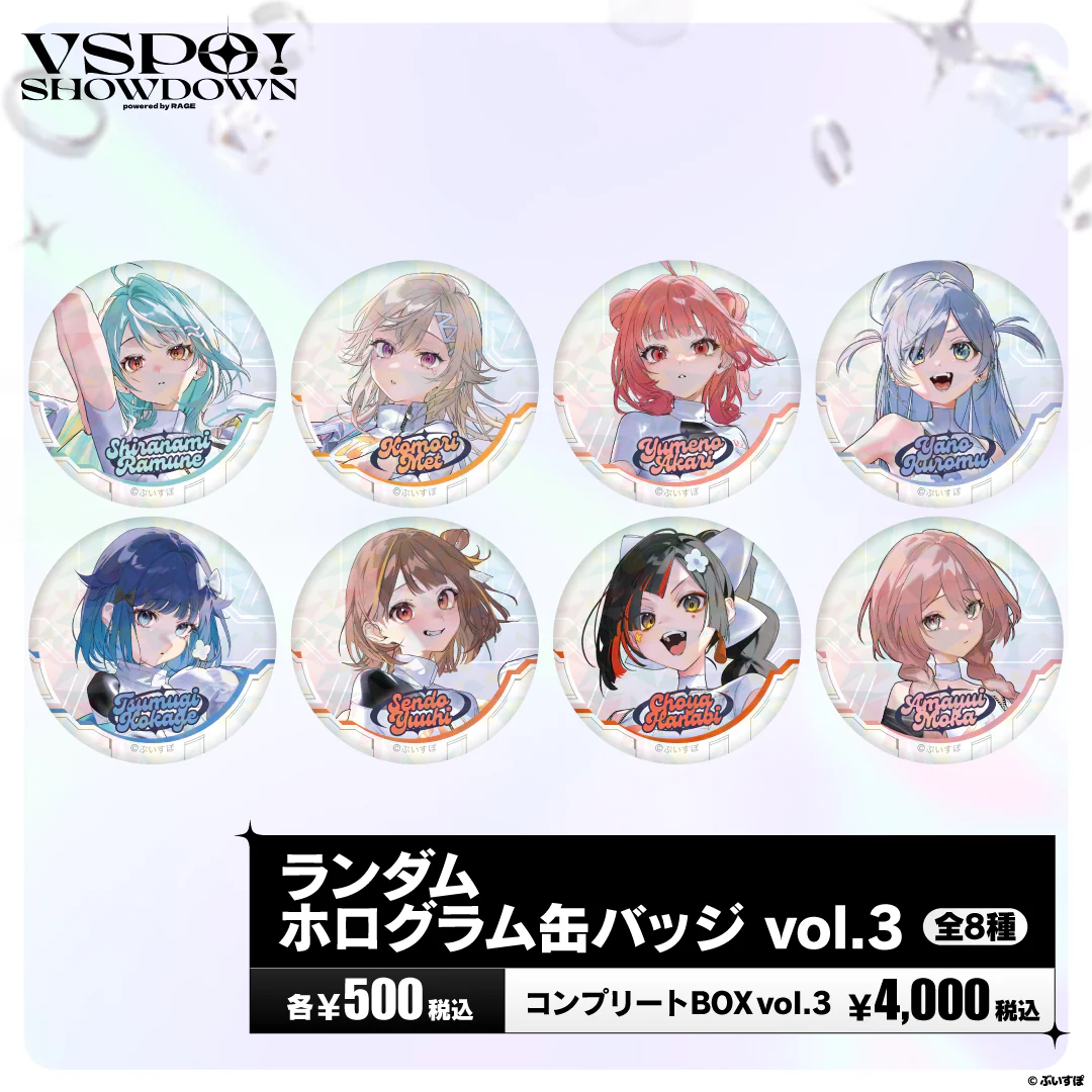 VSPO!SHOWDOWN　ホログラム缶バッジ Vol.3 コンプリートBOXの公式画像