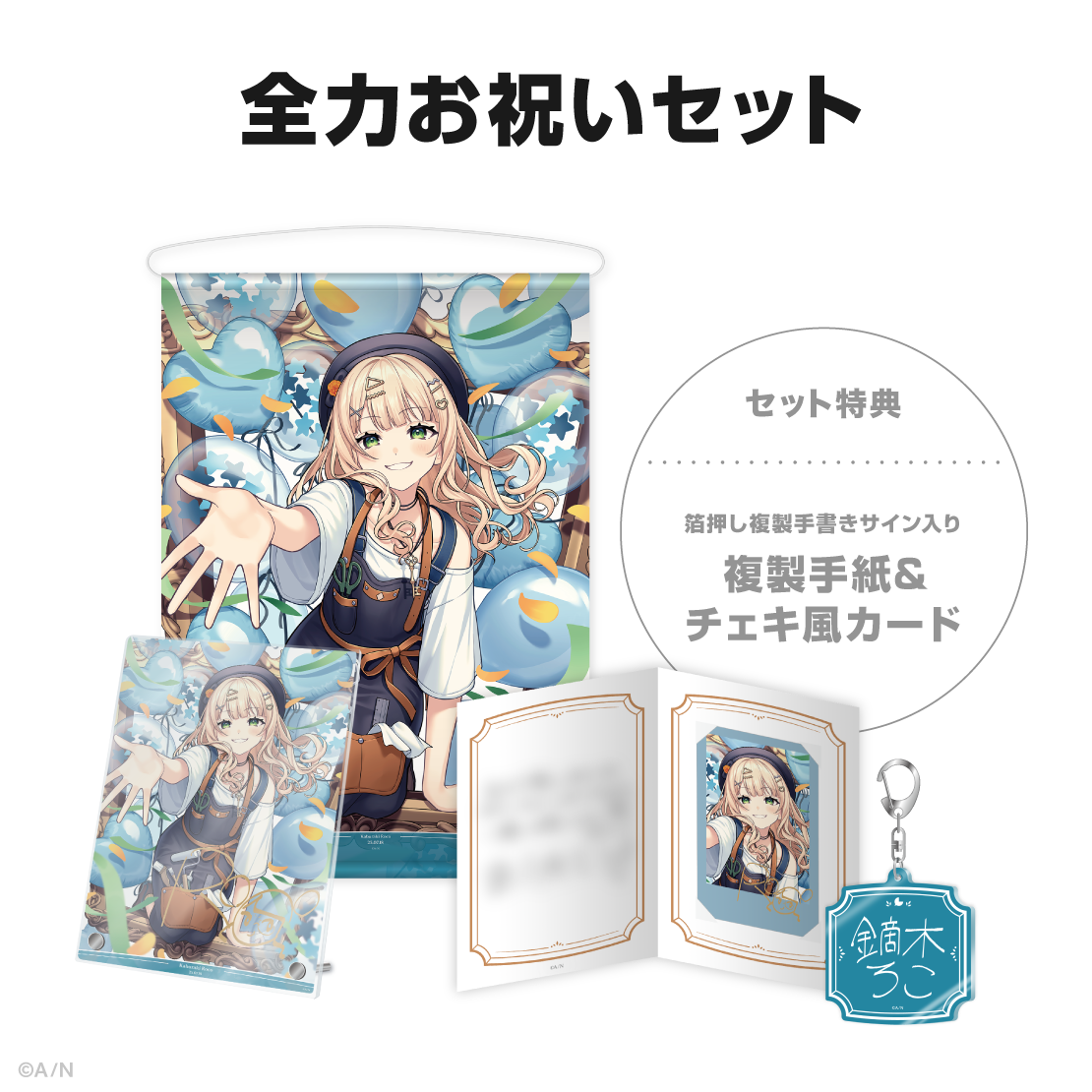 鏑木ろこ誕生日グッズ&ボイス2025の商品画像