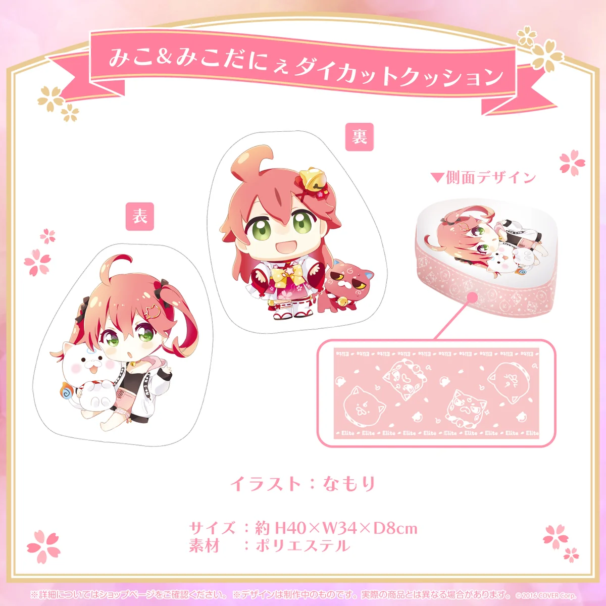 さくらみこ 活動4周年記念 みこ＆みこだにぇダイカットクッションの公式画像