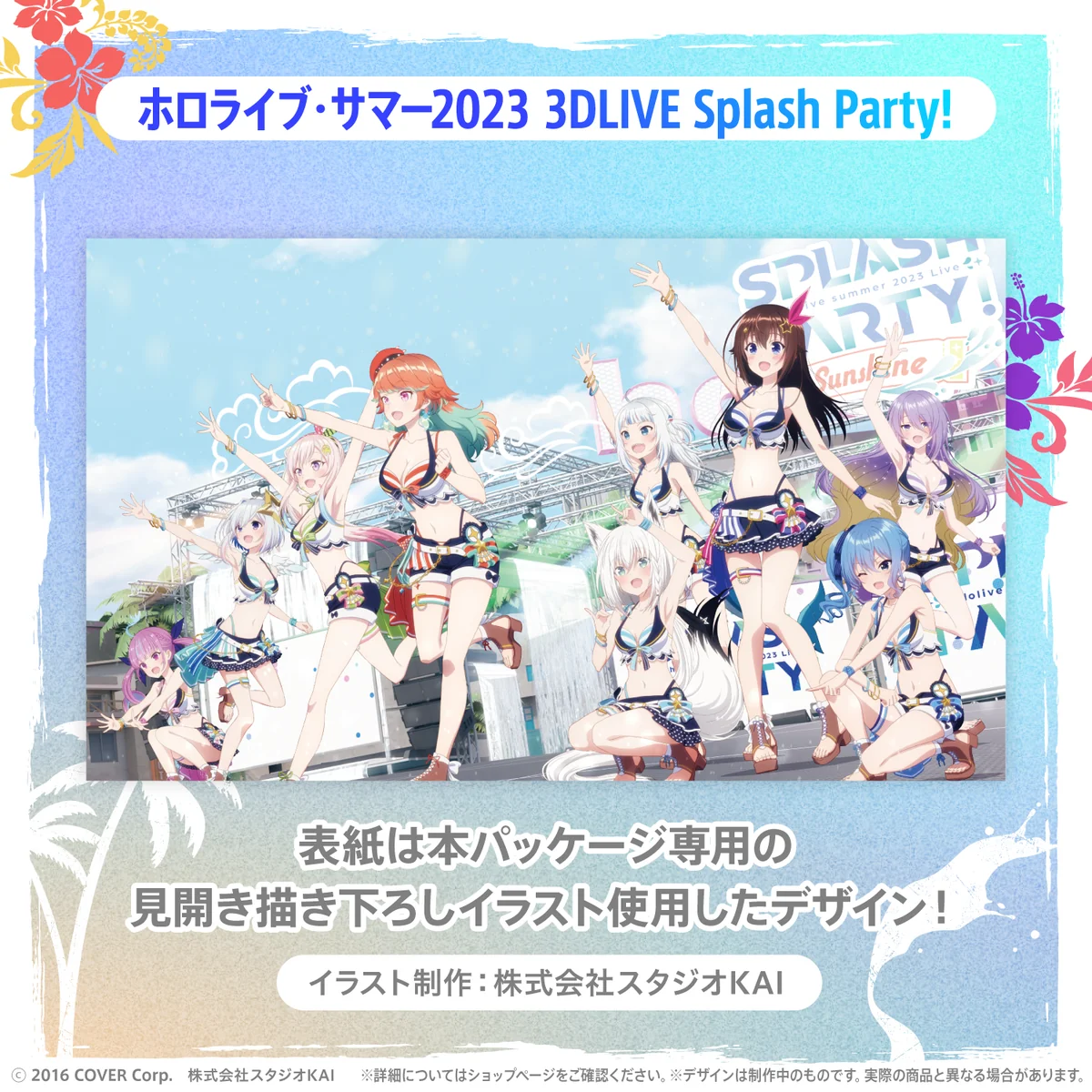 「ホロライブ・サマー2023 3DLIVE Splash Party!」Blu-rayの商品画像