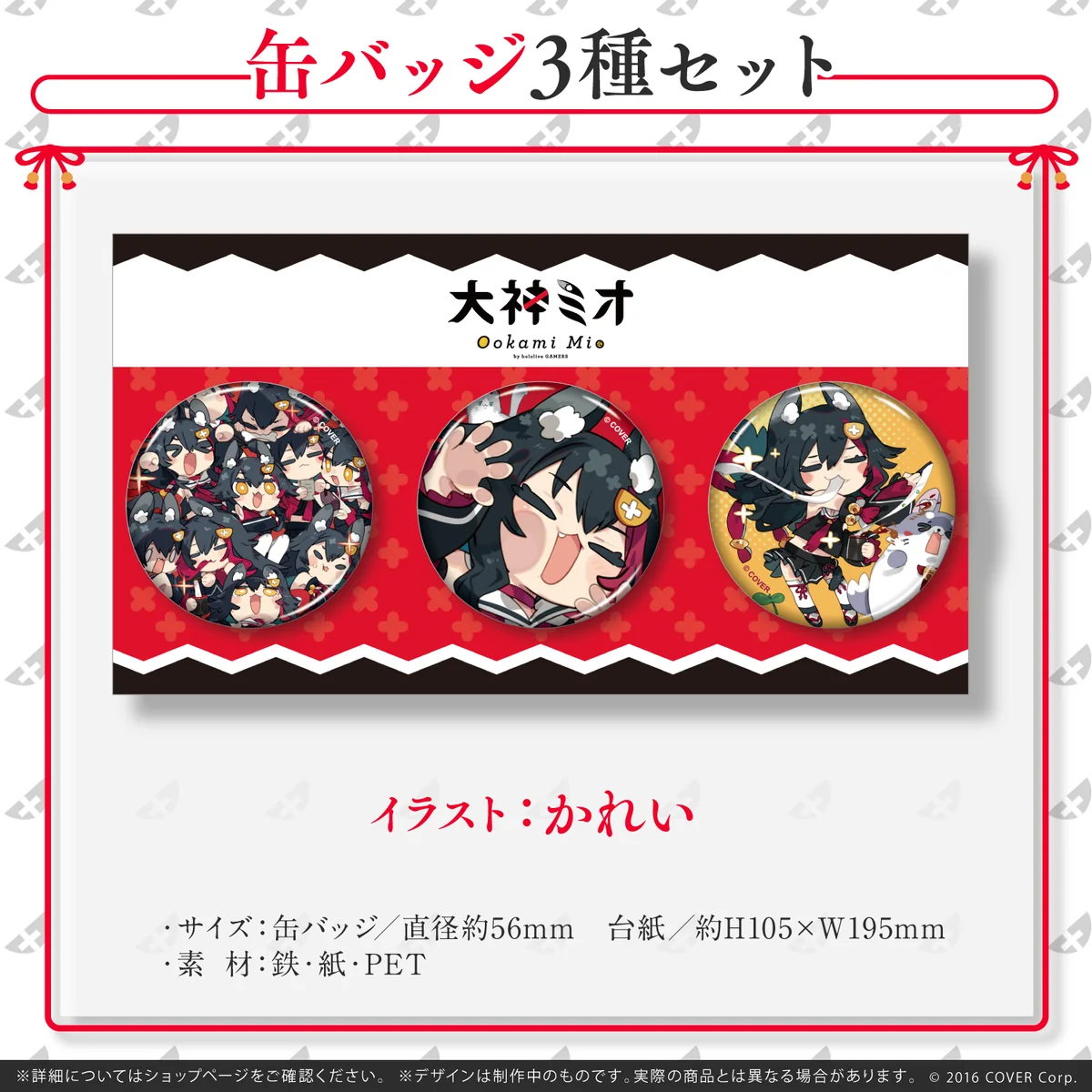 缶バッジ3種セット
