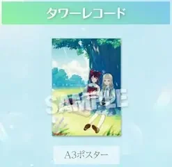 タワーレコード特典のA3ポスター。木の下に座るタレントのイラスト