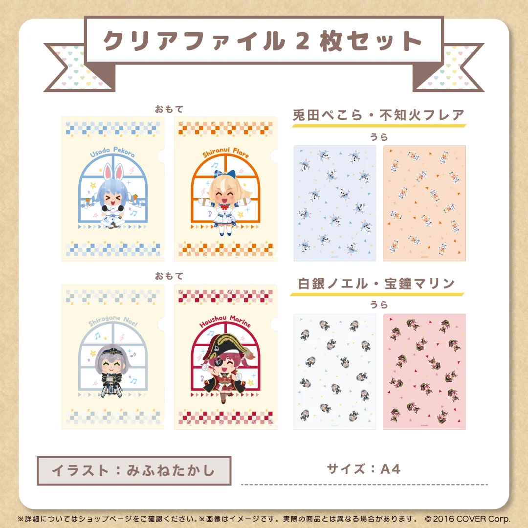 クリアファイル2枚セット(兎田ぺこら・不知火フレア)