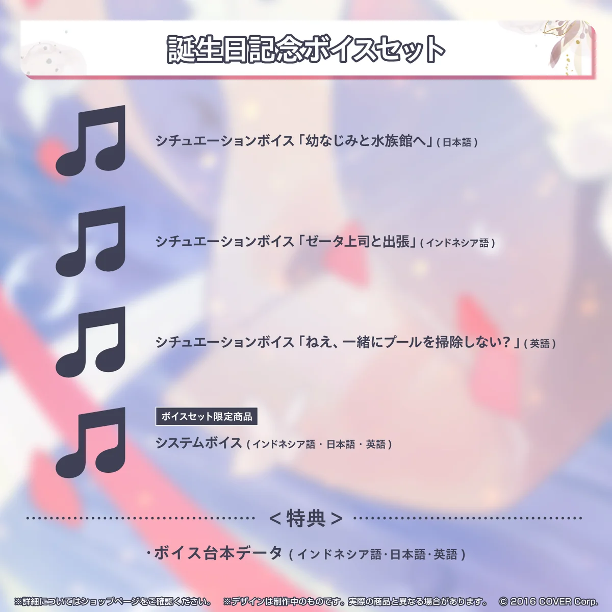 誕生日記念ボイスセット