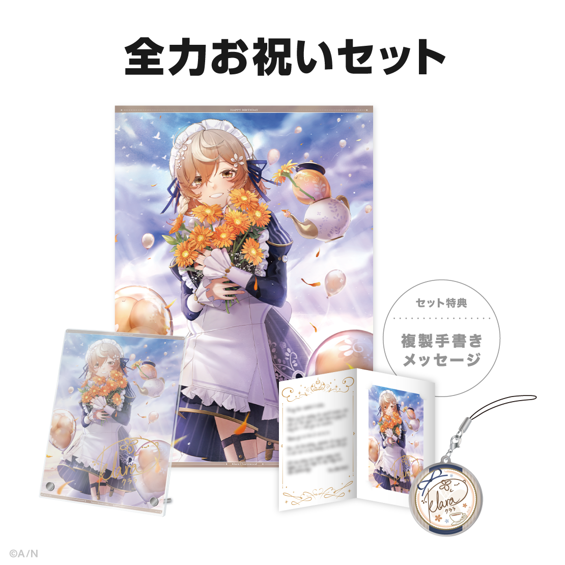 クララ チャームウッド誕生日グッズ&ボイス2024の商品画像