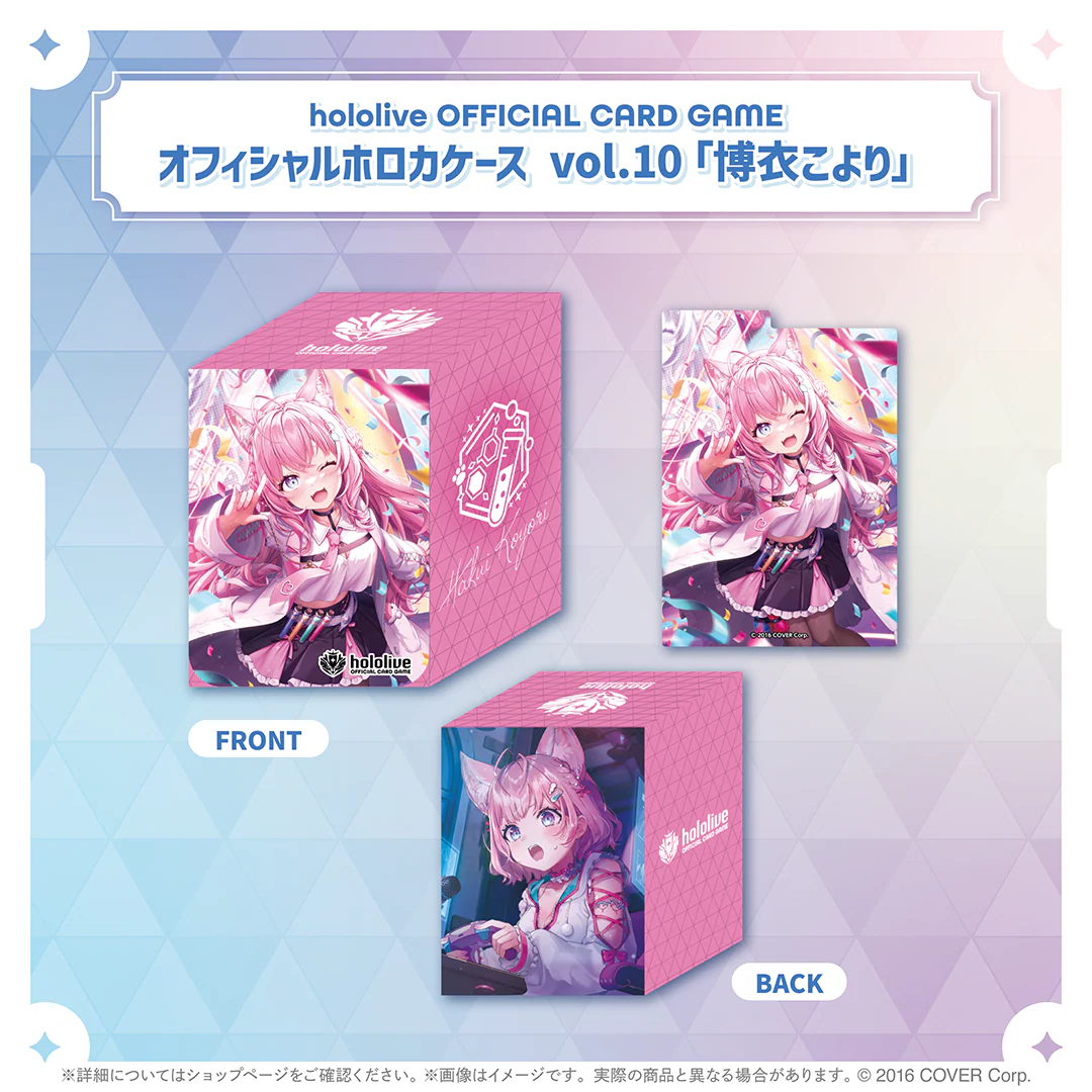 hololive OFFICIAL CARD GAME オフィシャルホロカケース vol.8〜vol.11 hololive OFFICIAL CARD GAME オフィシャルホロカケース vol.10 博衣こより