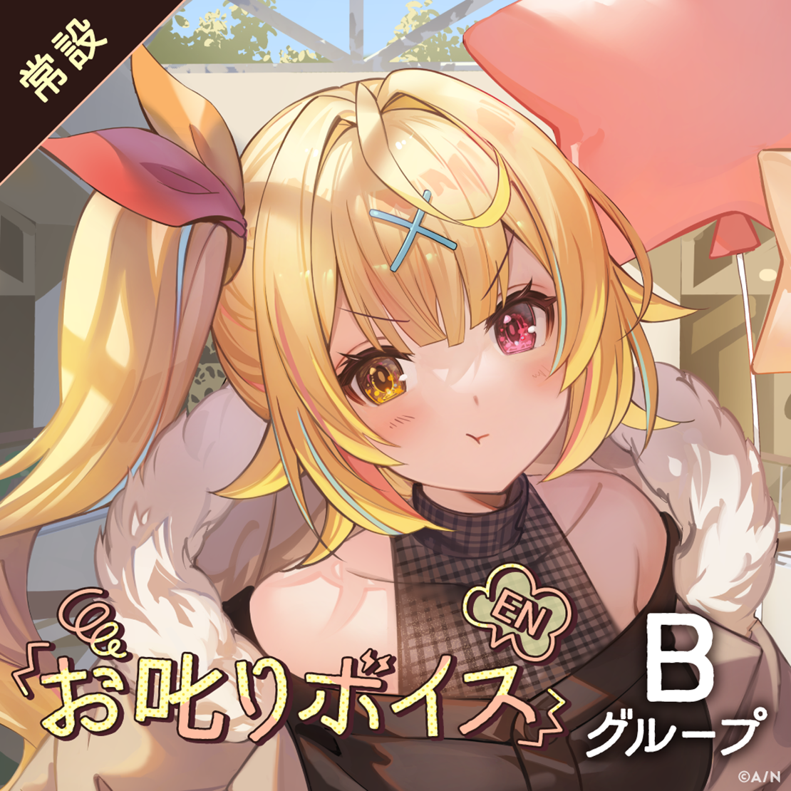 【常設】EN お叱りボイス - Bグループ ルカ・カネシロ お叱りボイス