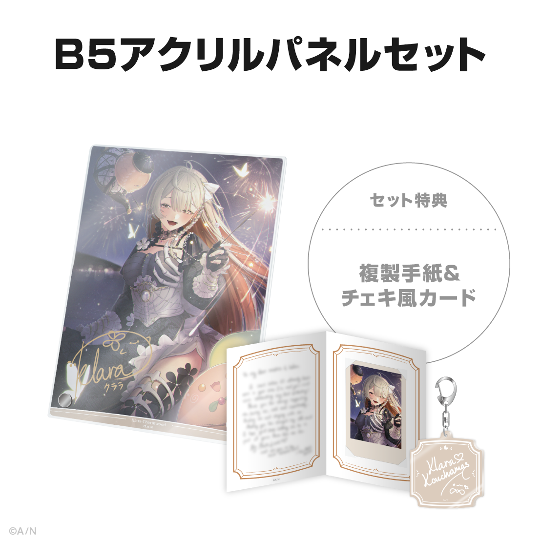 クララ チャームウッド誕生日グッズ&ボイス2025の商品画像