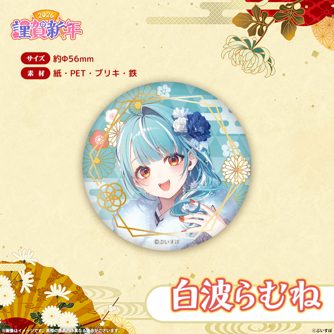 ぶいすぽっ!謹賀新年2026 箔押し缶バッジ 白波らむね
