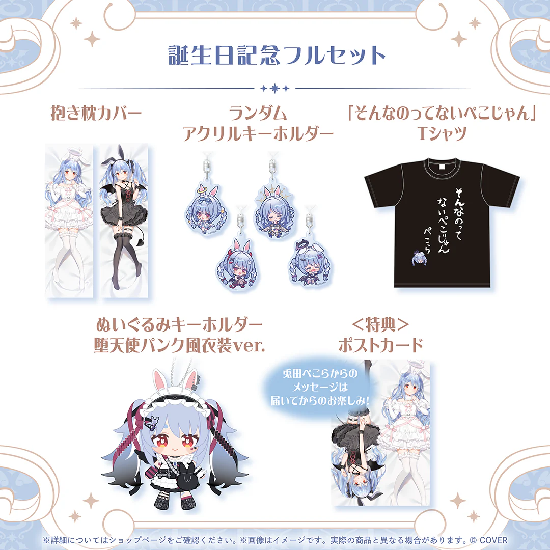 兎田ぺこら 誕生日記念2026の商品画像