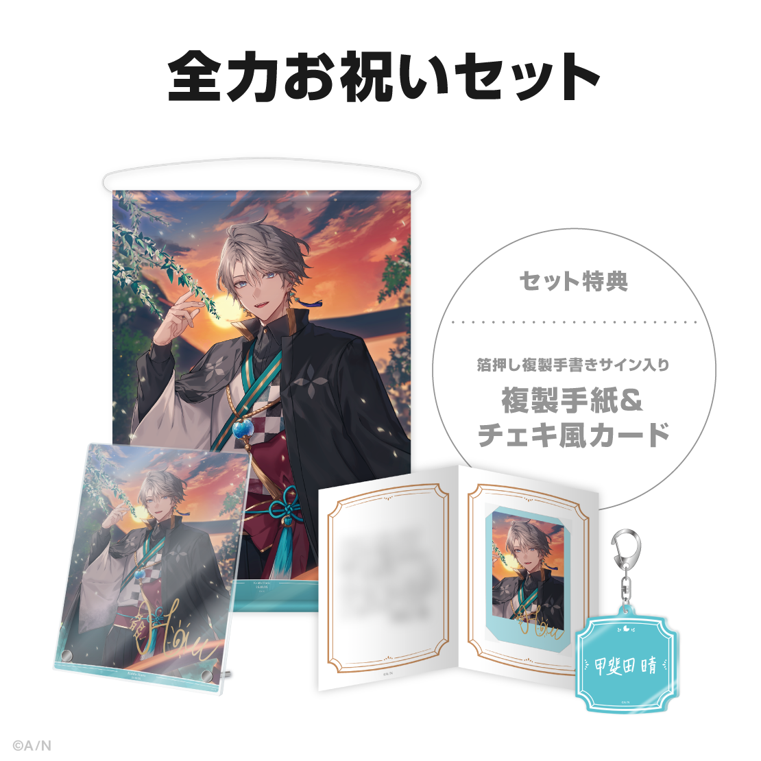 甲斐田晴誕生日グッズ&ボイス2025の商品画像