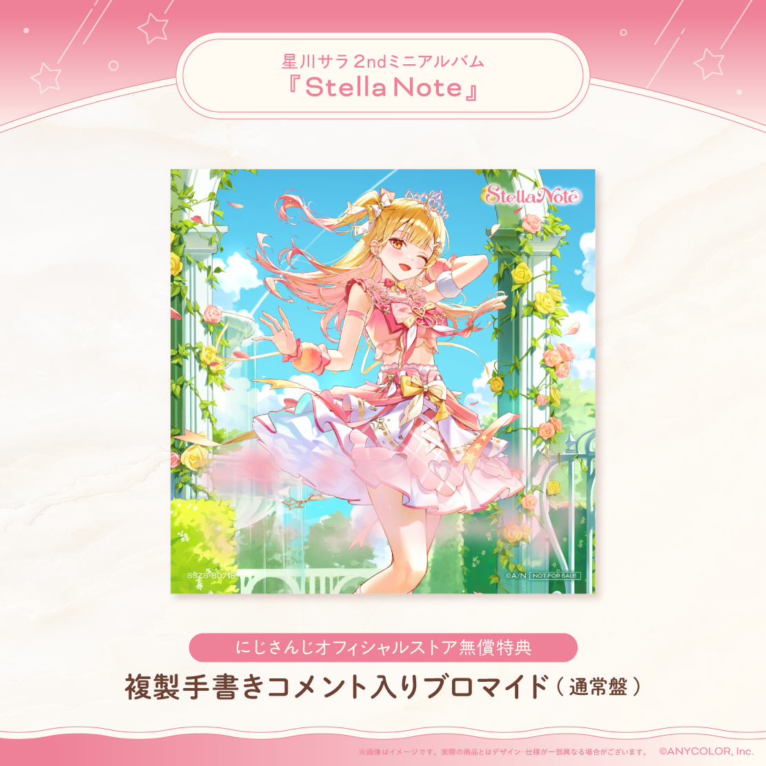 Stella Note 通常盤の商品画像