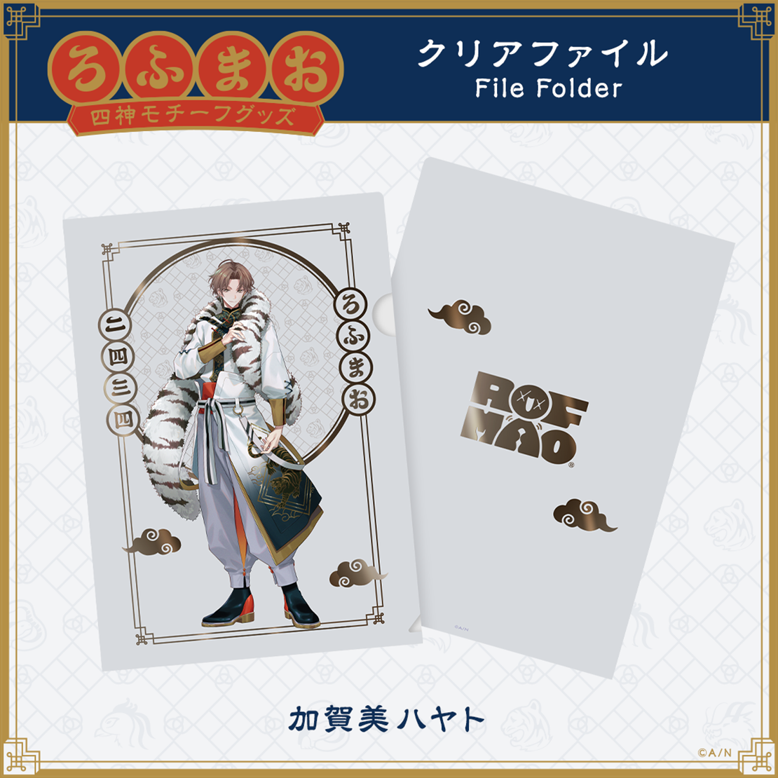 【ROF-MAO 四神モチーフグッズ】クリアファイルの商品画像