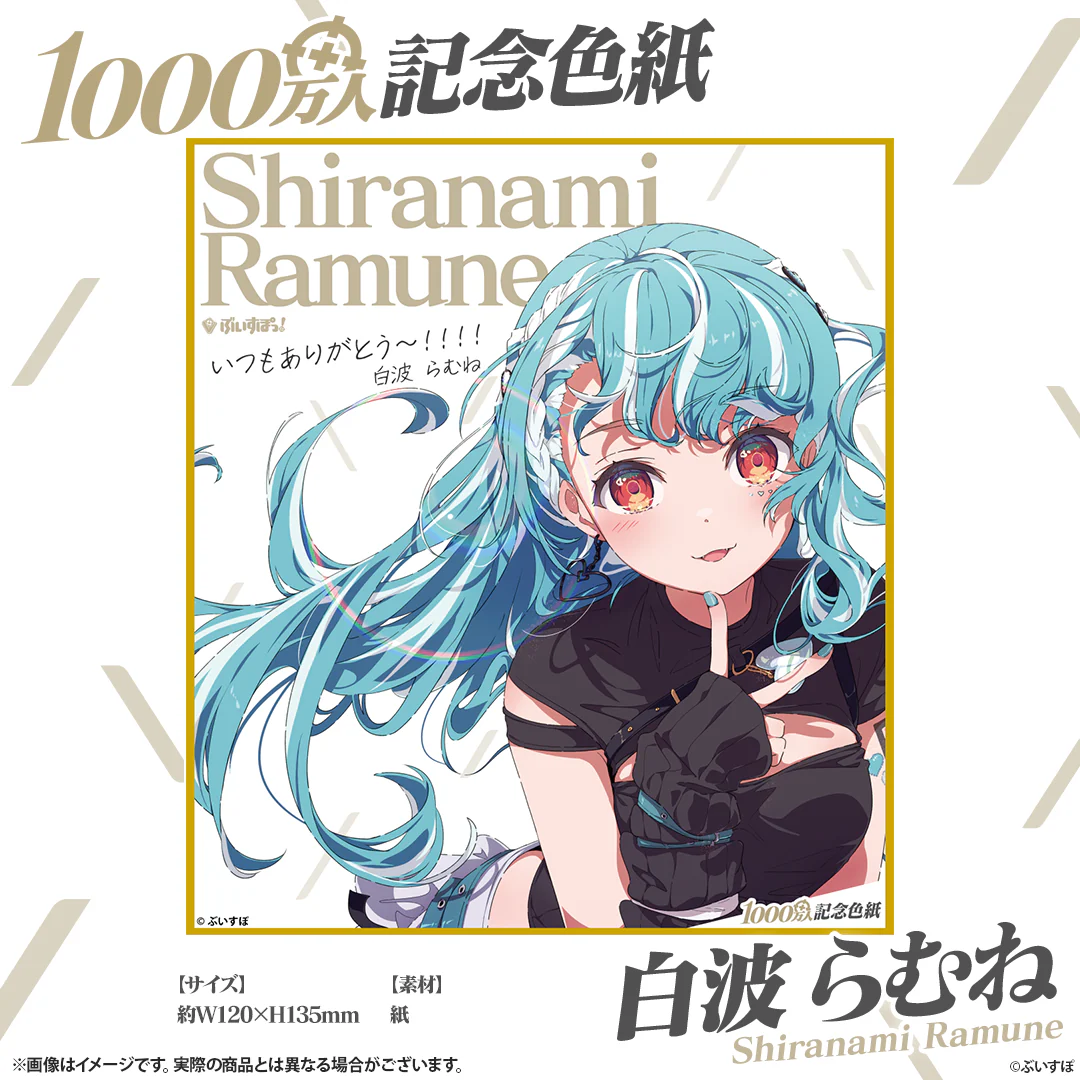 白波らむね