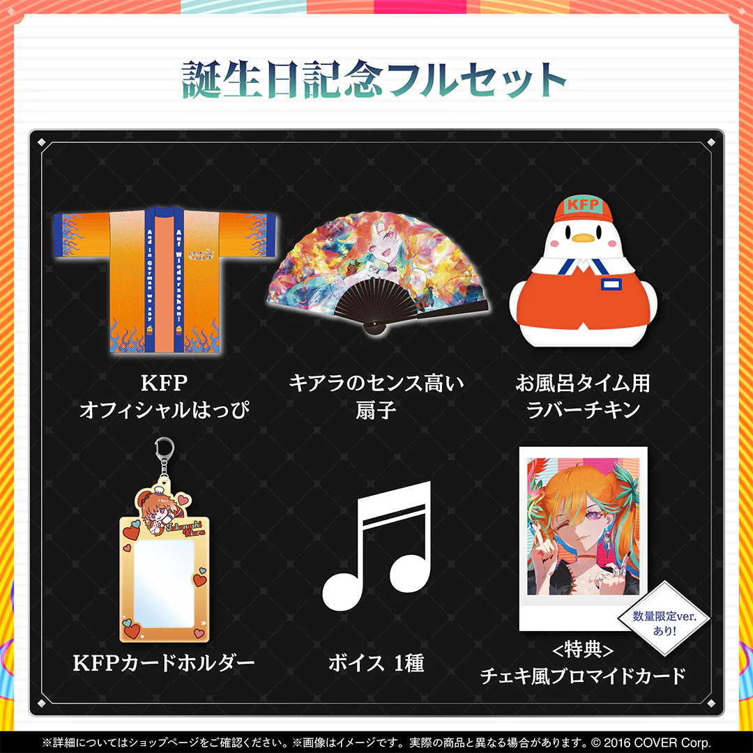 誕生日記念フルセット 数量限定ver.