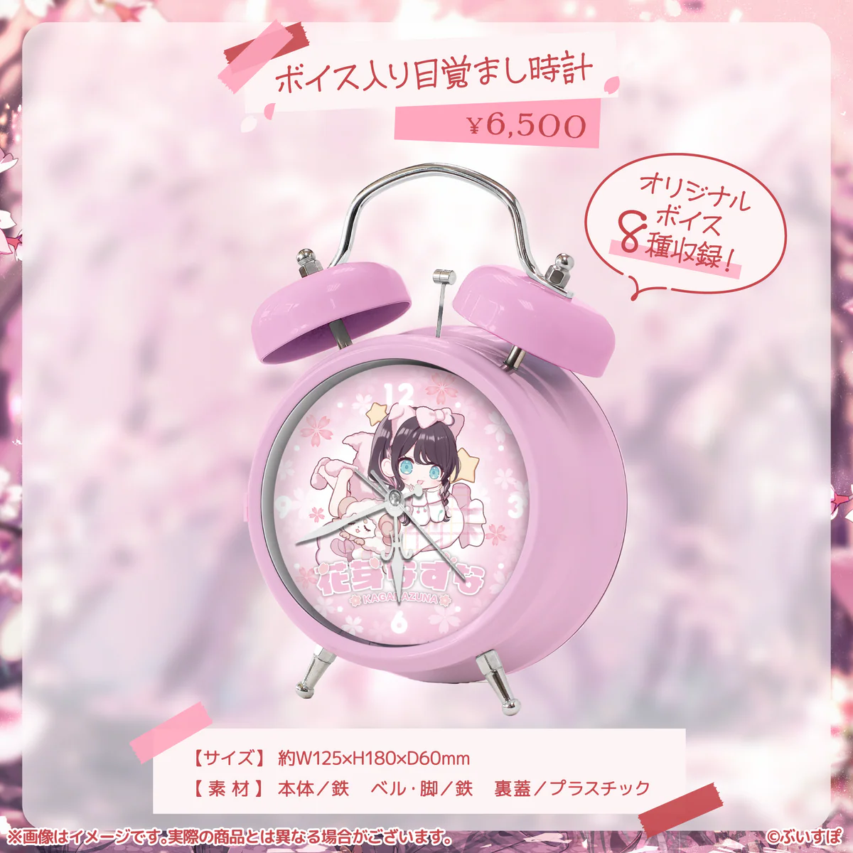 ボイス入り目覚まし時計