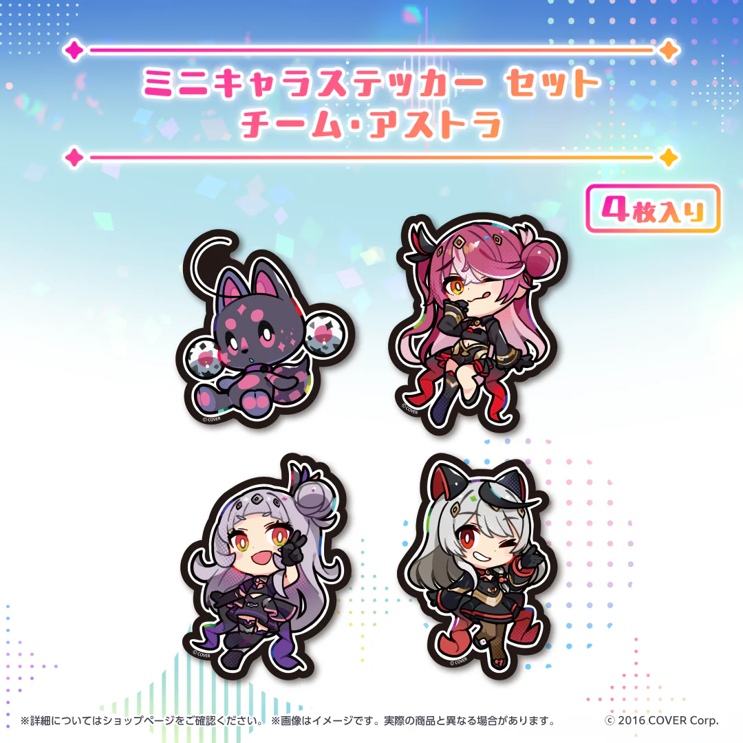 魔法少女ホロウィッチ！ ミニキャラステッカー セット チーム・アストラの公式画像
