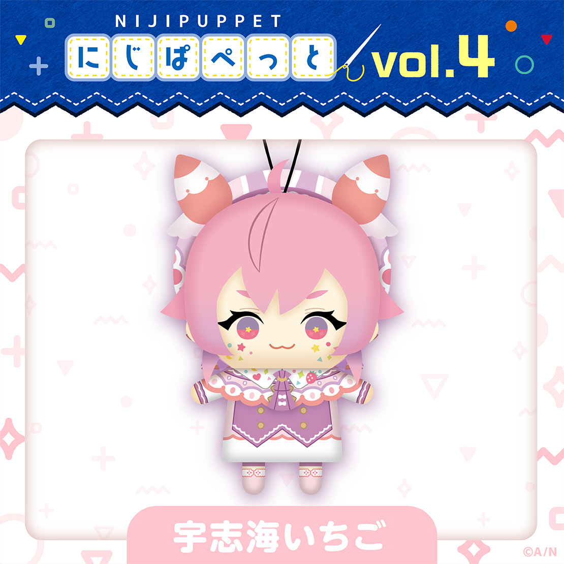【にじぱぺっとシリーズ vol.4】宇志海いちごの公式画像
