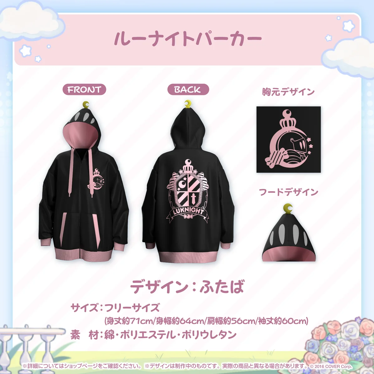 姫森ルーナ 誕生日記念2023 ルーナイトパーカーの公式画像