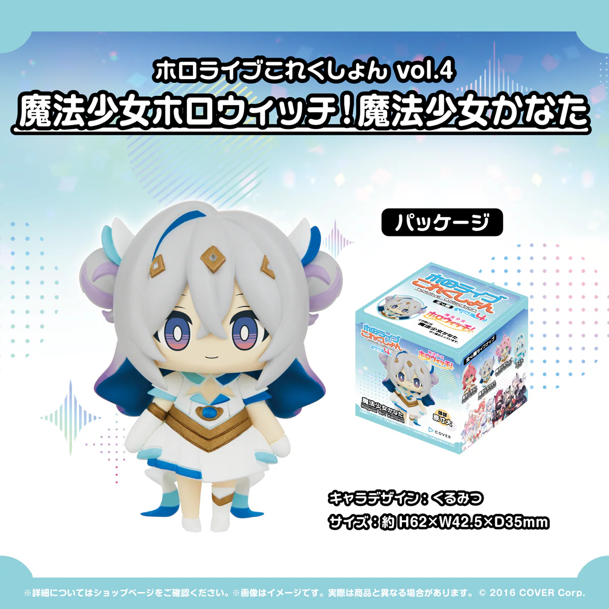 ホロライブこれくしょん vol.4 魔法少女ホロウィッチ!魔法少女かなたの公式画像