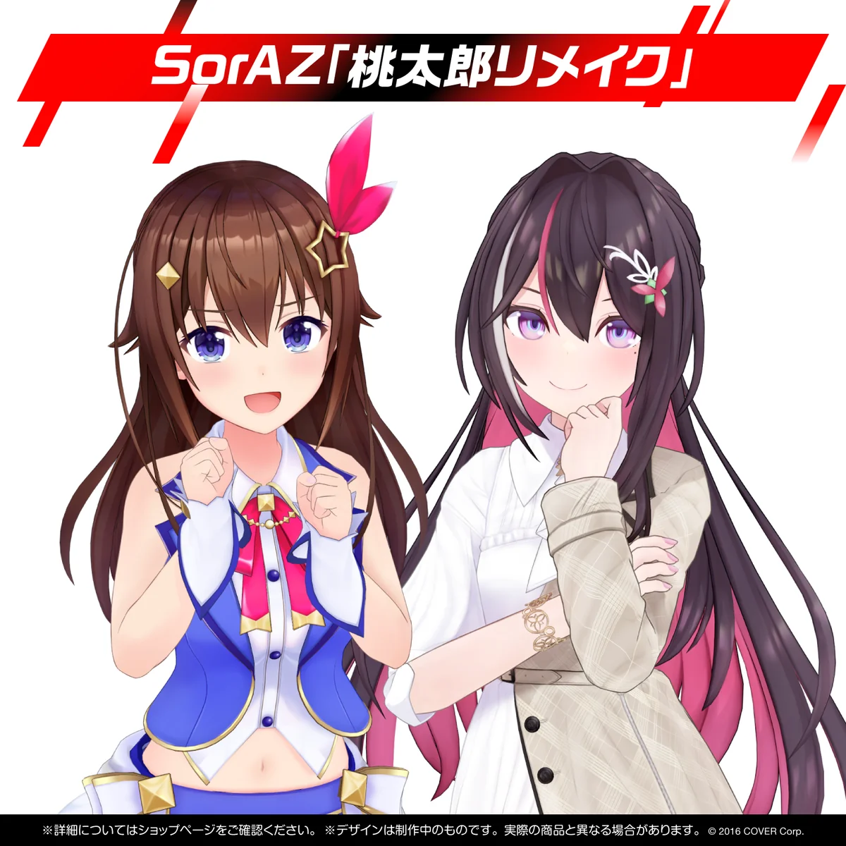 ときのそら&AZKi