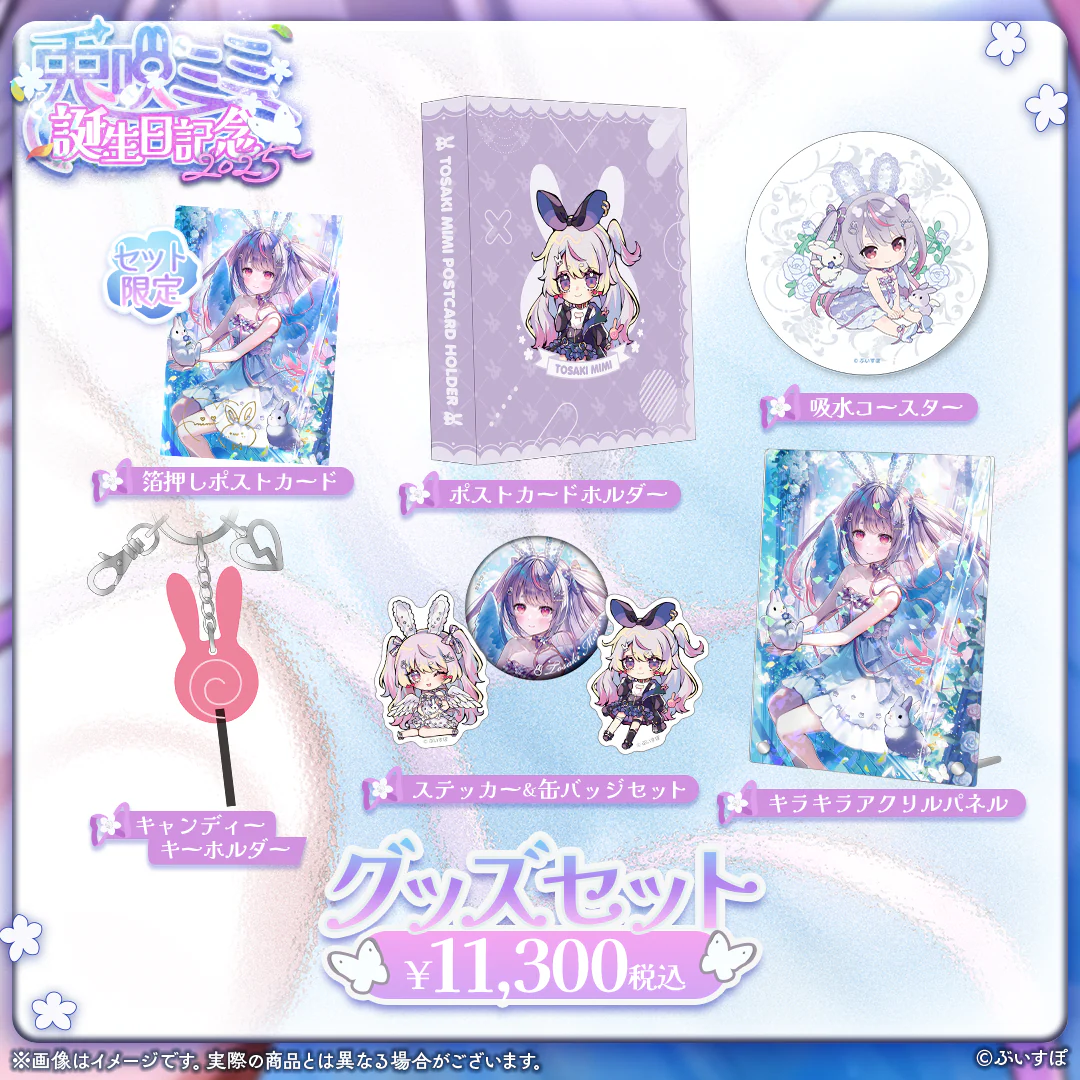 グッズセット