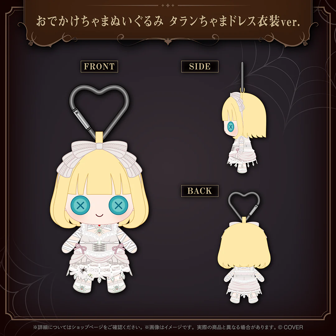 おでかけちゃまぬいぐるみ タランちゃまドレス衣装ver.