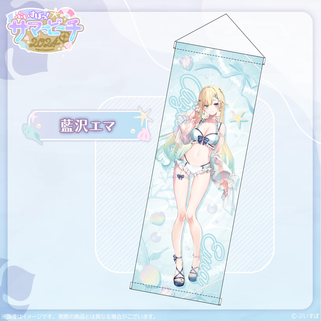 【在庫販売】B2半裁タペストリー【ぶいすぽっ!サマービーチ2024】 藍沢エマ