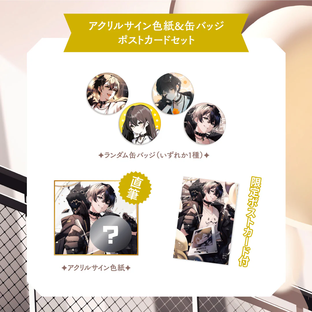 【或世イヌ】 2024誕生日 アクリルサイン色紙&缶バッジ ポストカードセット