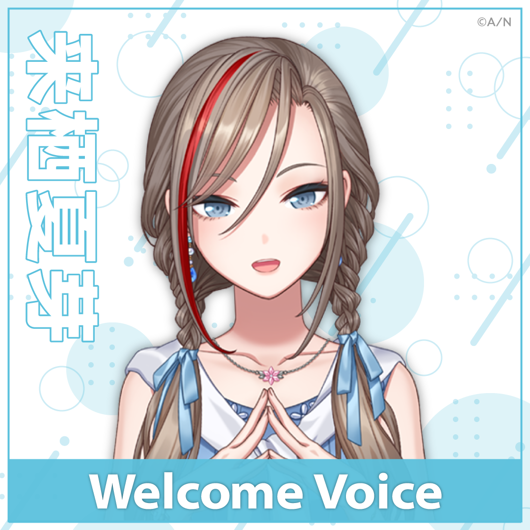 【Welcome Voice】来栖夏芽の公式画像