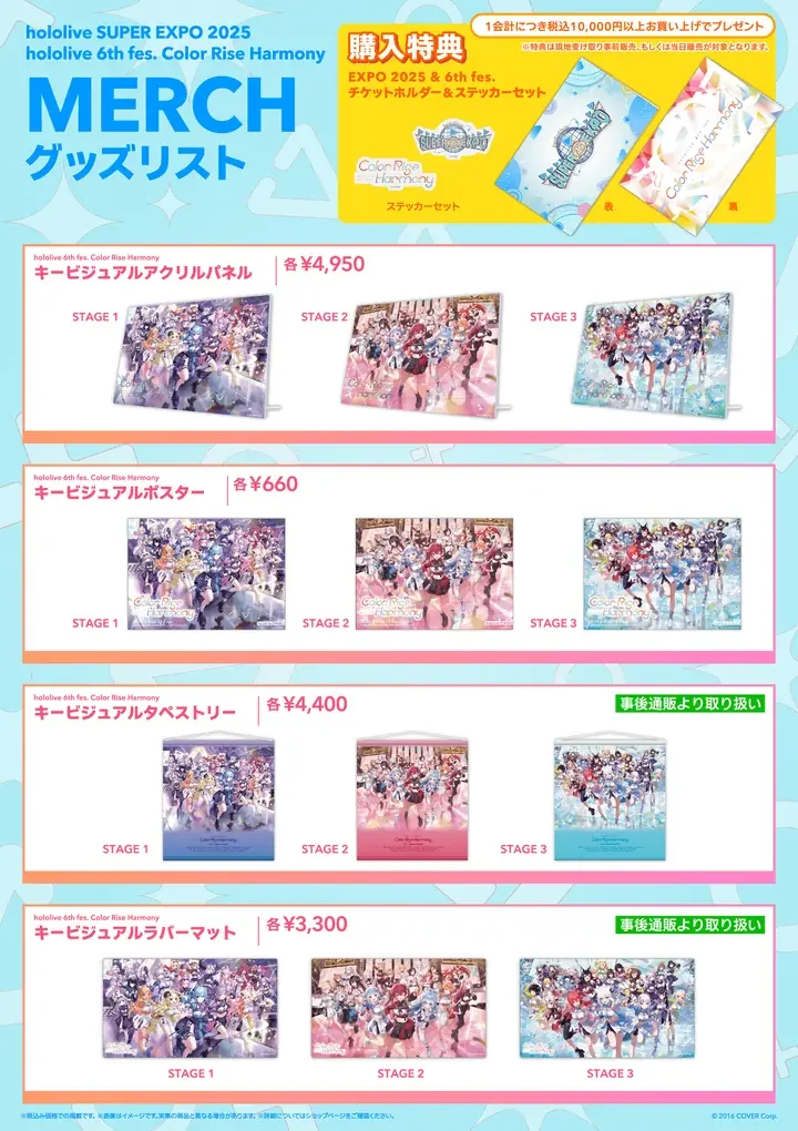 グッズリストの1枚目。キービジュアルのアクリルパネル、ポスター、タペストリー、ラバーマット