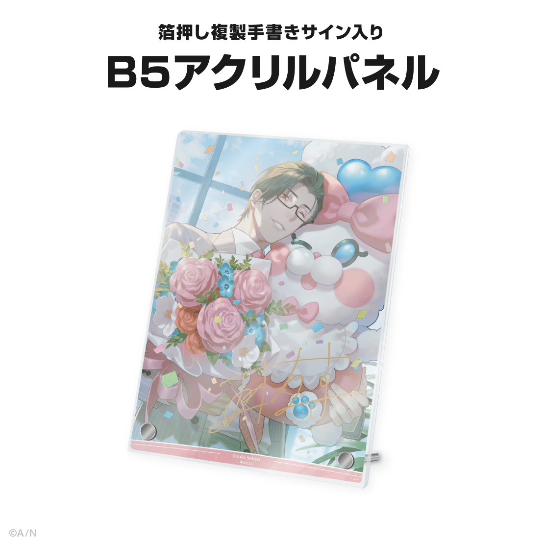 五木左京誕生日グッズ&ボイス2026