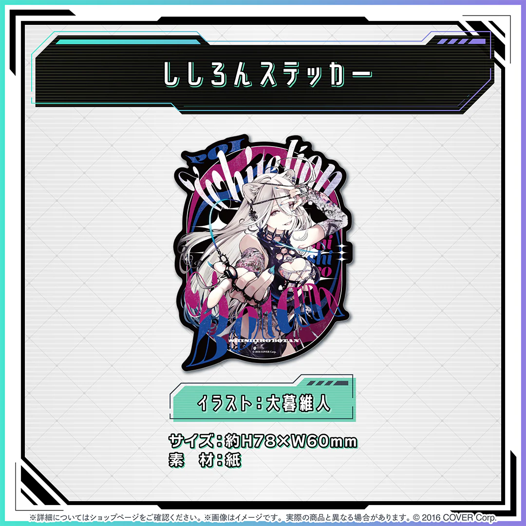 ししろんステッカー